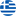 Ελληνικά Flaga