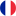 Français 旗帜