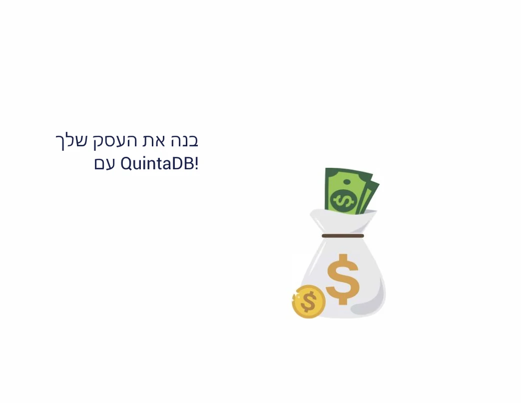 בנה את העסק שלך עם QuintaDB