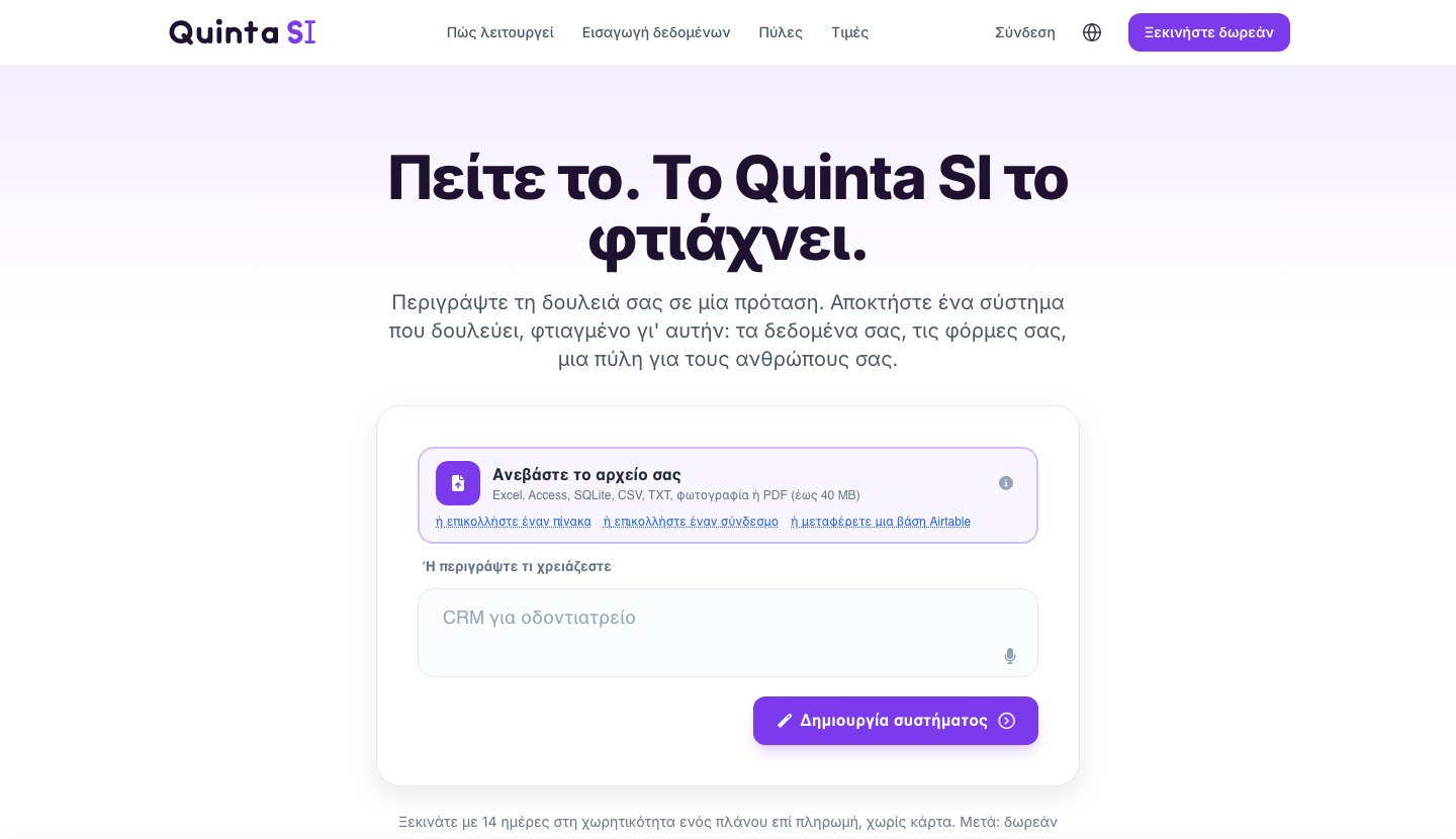 Η αρχική σελίδα του quinta.si: ένα πλαίσιο για το αρχείο σας και ένα πεδίο για να περιγράψετε τι χρειάζεστε